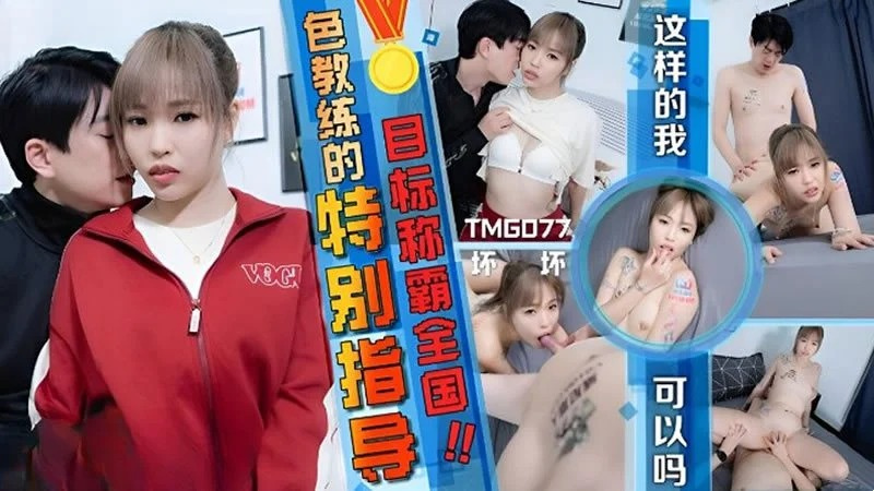 TMG-077 Pergi ke gim awal pagi dan berjumpa dengan seorang gadis cantik