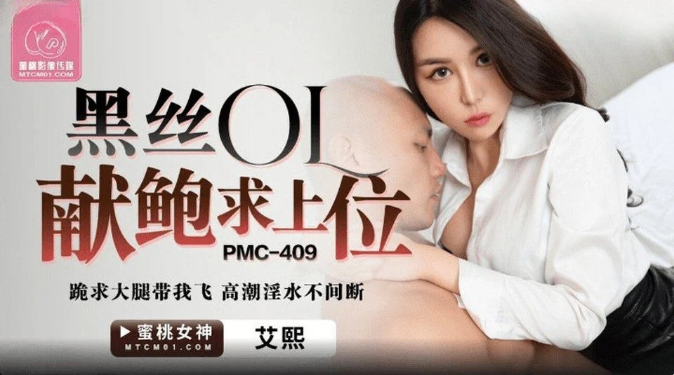 PMC-409 親友の恋人と性交するよう誘う